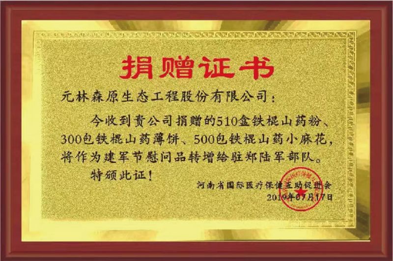 捐贈(zèng)證書