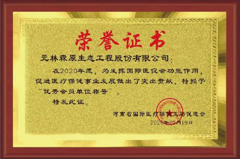 榮譽(yù)證書