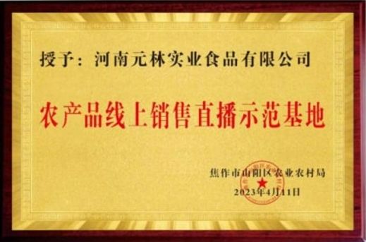 農(nóng)產(chǎn)品線上銷售直播示范基地